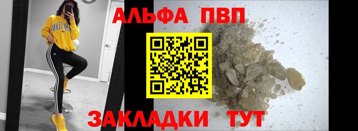A-PVP кристаллы  Вход с VPN  A PVP VHQ  Тайшет 