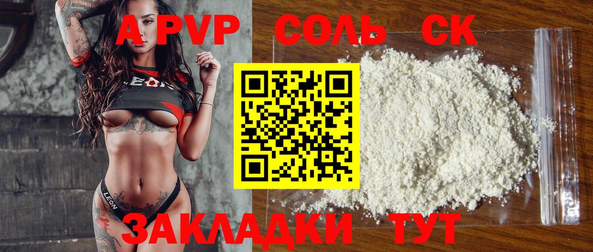 A-PVP Crystall Тайшет