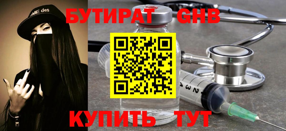Бутират  Вход с VPN  Тайшет  Бутират оксана 