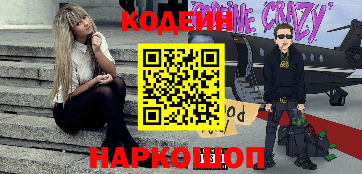 Кодеин напиток Lean (лин) Тайшет