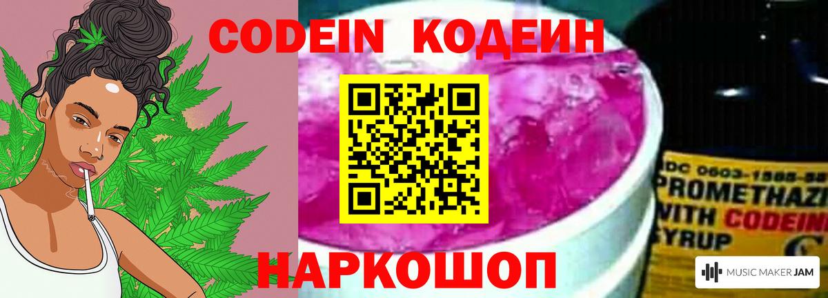 Codein Purple Drank  Кодеиновый сироп Lean Purple Drank  Тайшет  Вход с VPN 
