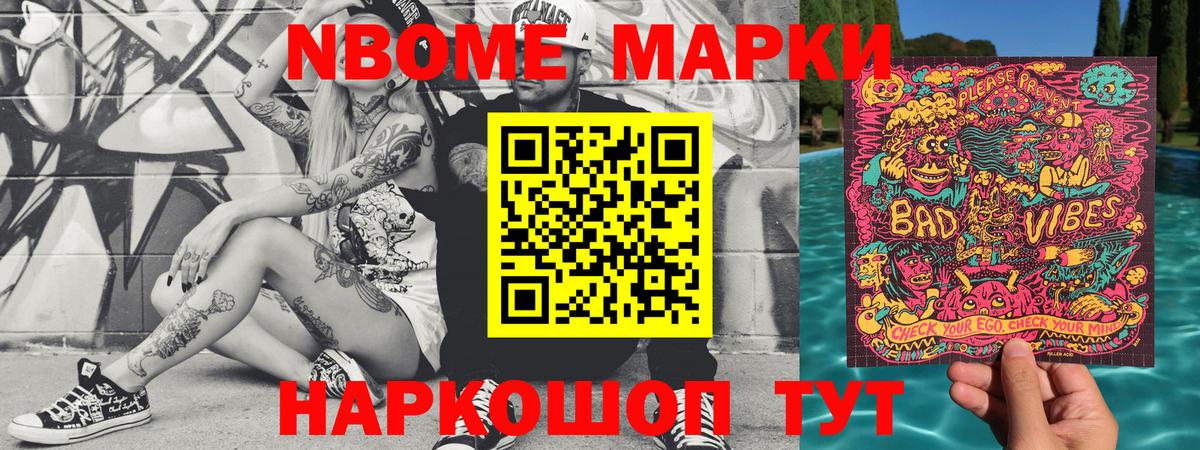 Марки NBOMe  Вход с VPN  Тайшет  Марки NBOMe 1,8мг 