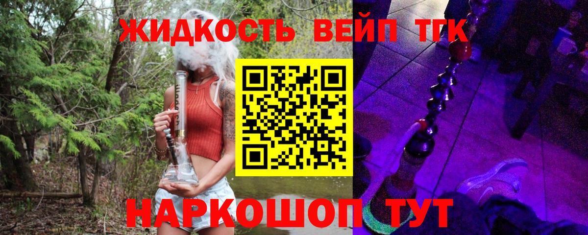 ТГК вейп с тгк Тайшет